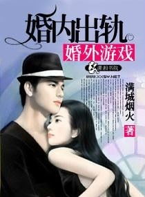 婚内出轨婚外游戏小说,谁主沉浮(图1)