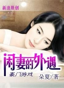 婚内出轨婚外游戏小说,谁主沉浮(图3)