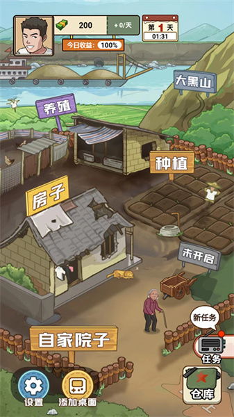 乡村生活安卓版 (图1)