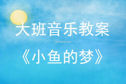 小鱼歌游戏,畅游音乐海洋的奇幻冒险之旅(图1)
