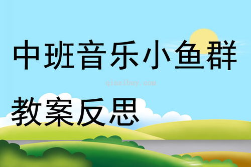 小鱼歌游戏,畅游音乐海洋的奇幻冒险之旅(图2)