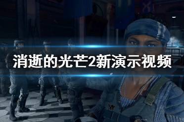 新游戏演示,引领玩家探索未知世界(图2) 新游戏演示,引领玩家探索未知世界(图2)