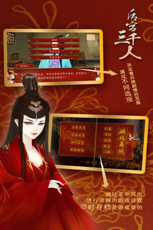 小游戏后宫,权谋与爱情的宫廷较量(图2)