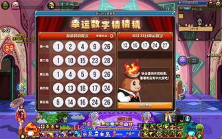 幸运数字游戏,游戏中的幸运密码与运势奥秘(图2)