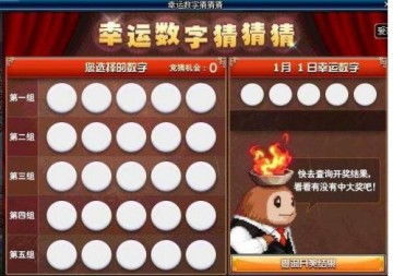 幸运数字游戏,游戏中的幸运密码与运势奥秘(图3)