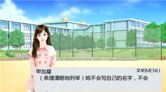 校园橙光游戏,青春记忆里的奇幻冒险之旅(图1)