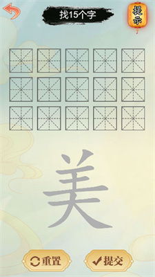 写汉字的游戏,解锁千变万化的文字奥秘(图3)