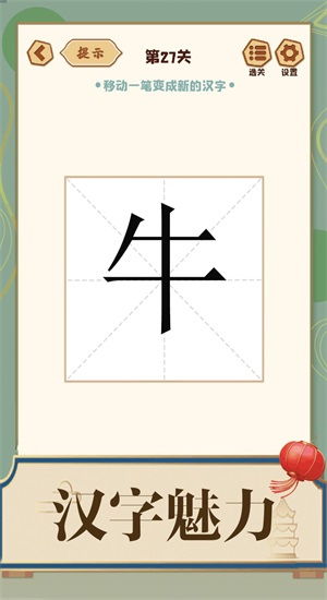 写汉字的游戏,解锁千变万化的文字奥秘(图1)