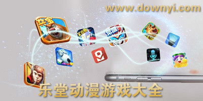 山海游戏大全 (图2)