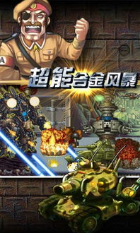 金属风暴手游下载 (图3)
