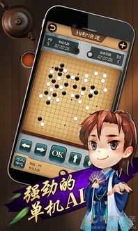 小游戏下围棋,指尖上的智慧对决(图3)