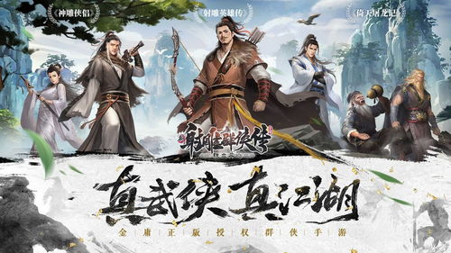 新射雕游戏,英雄传奇续写(图1)