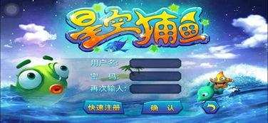 星空游戏打鱼,尽享捕鱼乐趣(图3)