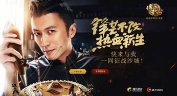 谢霆锋代言过什么游戏,揭秘明星跨界游戏产业的精彩瞬间(图3) 谢霆锋代言过什么游戏,揭秘明星跨界游戏产业的精彩瞬间(图3)