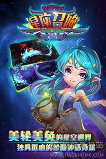 星座游戏下载,探索神秘星盘之旅(图1)