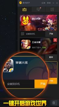 星光游戏助手,畅享无限乐趣(图1) 星光游戏助手,畅享无限乐趣(图1)