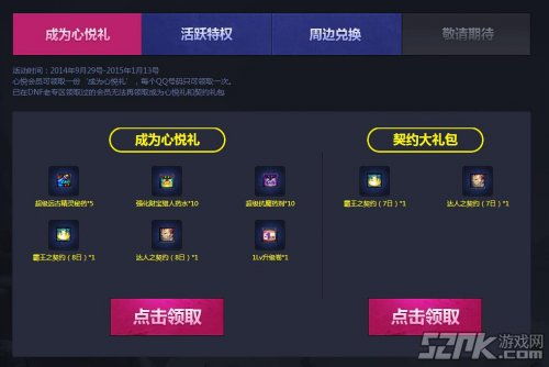 心悦会员游戏礼包,尊享特权福利(图2)