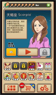 星座女友游戏攻略,轻松赢得女神芳心(图2) 星座女友游戏攻略,轻松赢得女神芳心(图2)