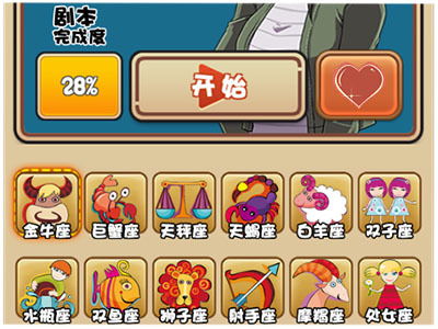 星座女友游戏攻略,轻松赢得女神芳心(图3) 星座女友游戏攻略,轻松赢得女神芳心(图3)