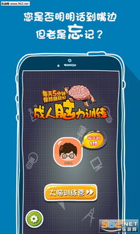 脑力训练达人 (图2)