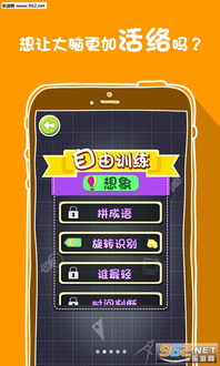 脑力训练达人 (图1)