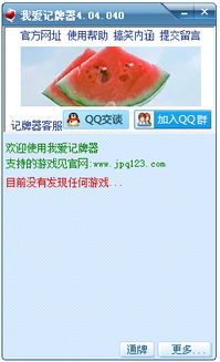 自动记牌器安卓版免费下载 (图1) 自动记牌器安卓版免费下载 (图1)