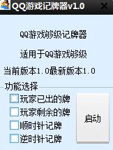 自动记牌器安卓版免费下载 (图2) 自动记牌器安卓版免费下载 (图2)