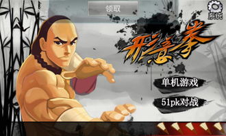 形意拳游戏下载,下载即享指尖对决(图3) 形意拳游戏下载,下载即享指尖对决(图3)