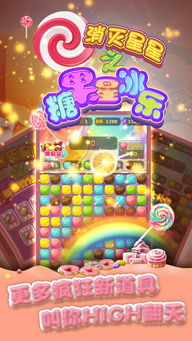 星冰乐游戏,探索奇幻世界的甜蜜冒险(图2)