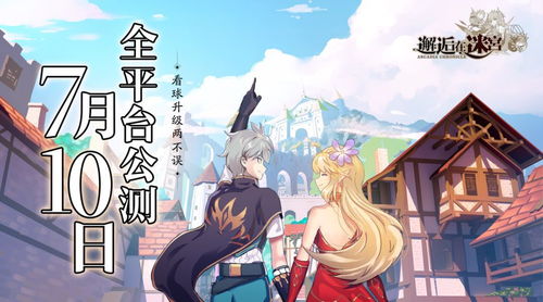 邂逅在迷宫游戏,一场奇妙的探险之旅(图2)