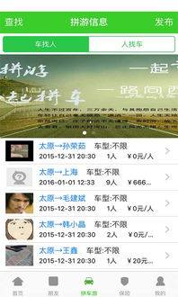 快手拼车 (图2) 快手拼车 (图2)