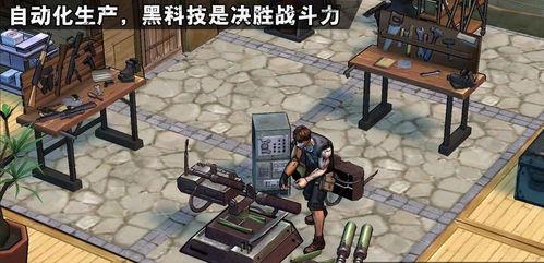 幸存游戏下载,开启生存挑战之旅(图1) 幸存游戏下载,开启生存挑战之旅(图1)