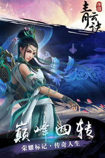 青云诀之伏魔手游下载 (图1) 青云诀之伏魔手游下载 (图1)