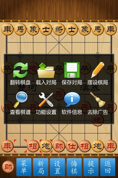 单机象棋游戏手机版免费 (图2) 单机象棋游戏手机版免费 (图2)