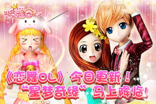 星梦奇缘游戏,穿梭星际的奇幻冒险之旅(图1)