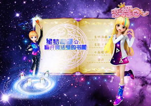 星梦奇缘游戏,穿梭星际的奇幻冒险之旅(图2)