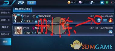 解除师徒关系手机游戏,手机游戏中的师徒关系解除之旅(图3) 解除师徒关系手机游戏,手机游戏中的师徒关系解除之旅(图3)