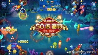 捕鱼游戏太坑了,揭秘为何玩家纷纷吐槽(图2)
