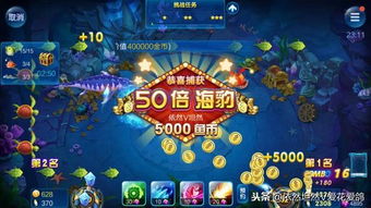 捕鱼游戏太坑了,揭秘为何玩家纷纷吐槽(图3)