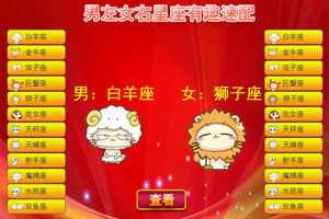 星座测试小游戏,趣味测试带你探索神秘星象世界(图3) 星座测试小游戏,趣味测试带你探索神秘星象世界(图3)