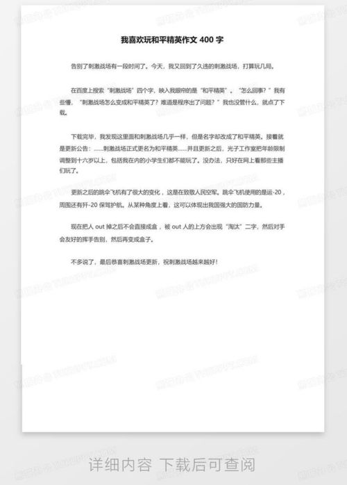 写玩游戏的作文400字,我的欢乐与感悟(图2)