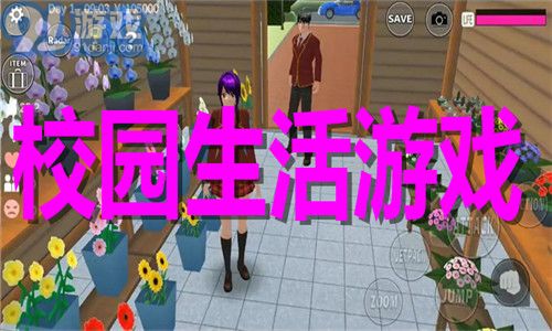 校园生活游戏,趣味盎然的虚拟冒险之旅(图1)