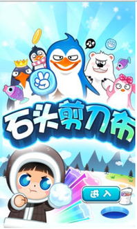 剪刀石头布游戏下载,剪刀石头布游戏下载攻略(图3) 剪刀石头布游戏下载,剪刀石头布游戏下载攻略(图3)