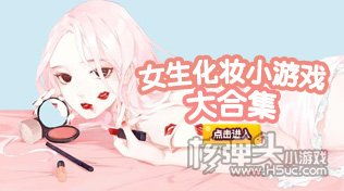 开心女孩换装小游戏,打造专属时尚风采(图3) 开心女孩换装小游戏,打造专属时尚风采(图3)