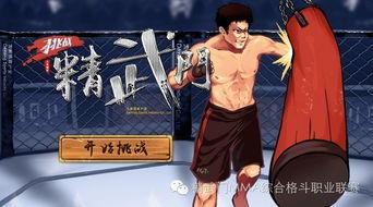 小游戏精武门,武道巅峰对决(图3) 小游戏精武门,武道巅峰对决(图3)