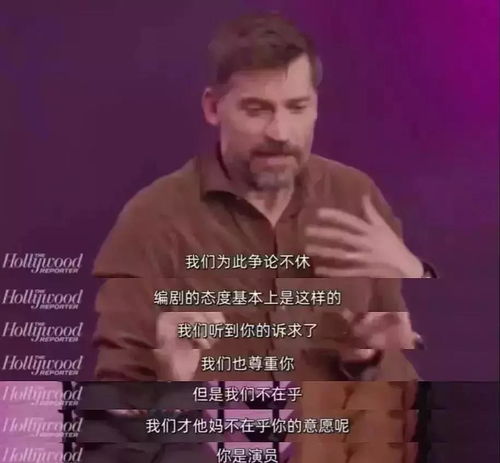 权力的游戏编剧道歉,揭开剧集争议背后的真相(图3) 权力的游戏编剧道歉,揭开剧集争议背后的真相(图3)