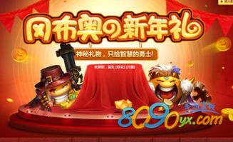 新年礼游戏,欢乐无限(图1) 新年礼游戏,欢乐无限(图1)
