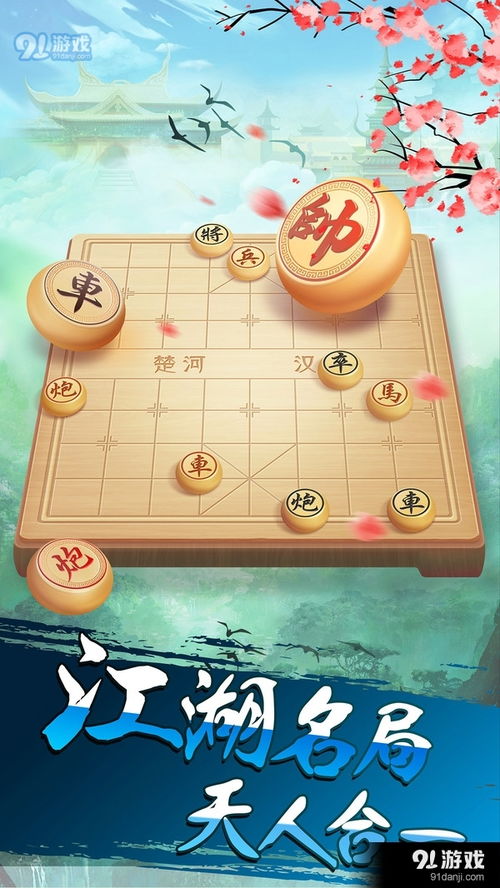 免费象棋游戏在线玩,尽享免费象棋游戏在线乐趣(图2) 免费象棋游戏在线玩,尽享免费象棋游戏在线乐趣(图2)