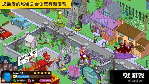 辛普森一家游戏安卓,欢乐家庭冒险之旅(图3) 辛普森一家游戏安卓,欢乐家庭冒险之旅(图3)