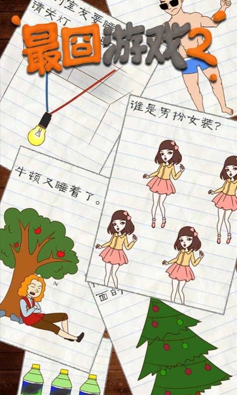 下载最囧游戏二,囧途漫漫(图2) 下载最囧游戏二,囧途漫漫(图2)